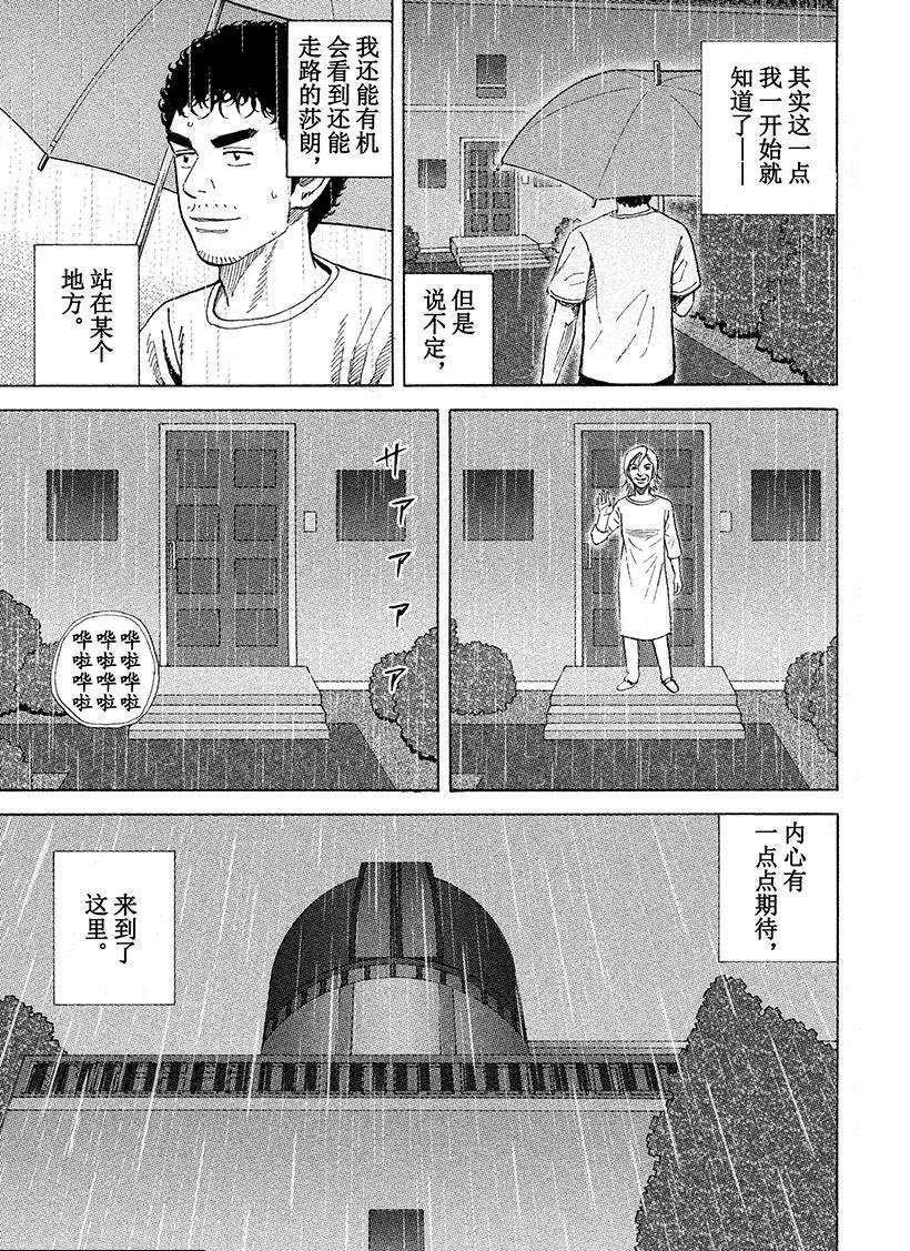 《宇宙兄弟》漫画最新章节第268话免费下拉式在线观看章节第【6】张图片