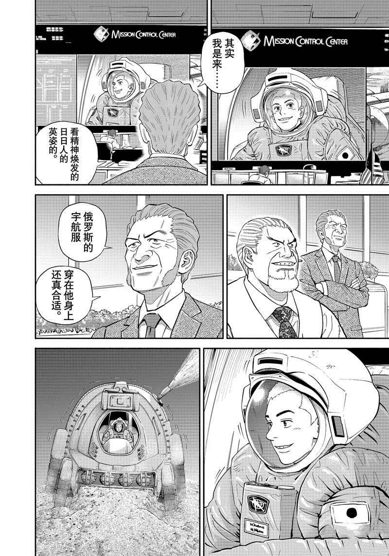 《宇宙兄弟》漫画最新章节第380话免费下拉式在线观看章节第【16】张图片