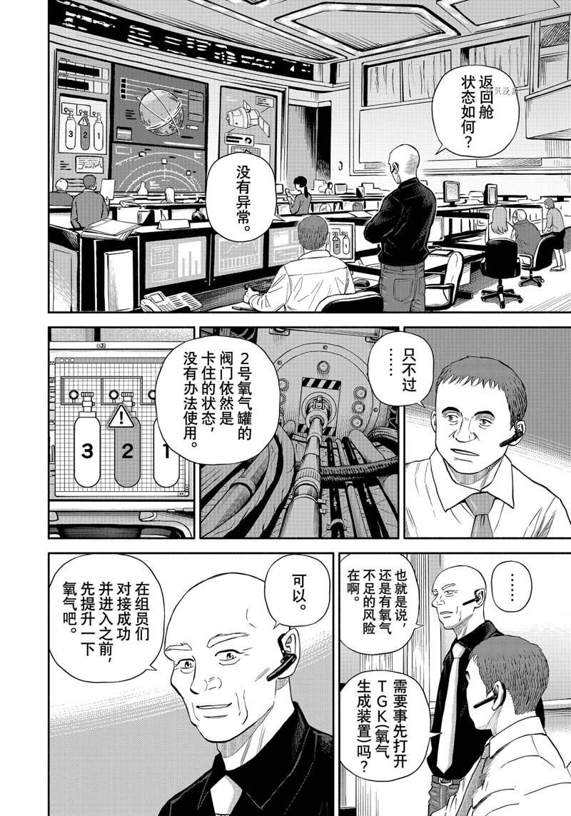 《宇宙兄弟》漫画最新章节第394话 试看版免费下拉式在线观看章节第【8】张图片