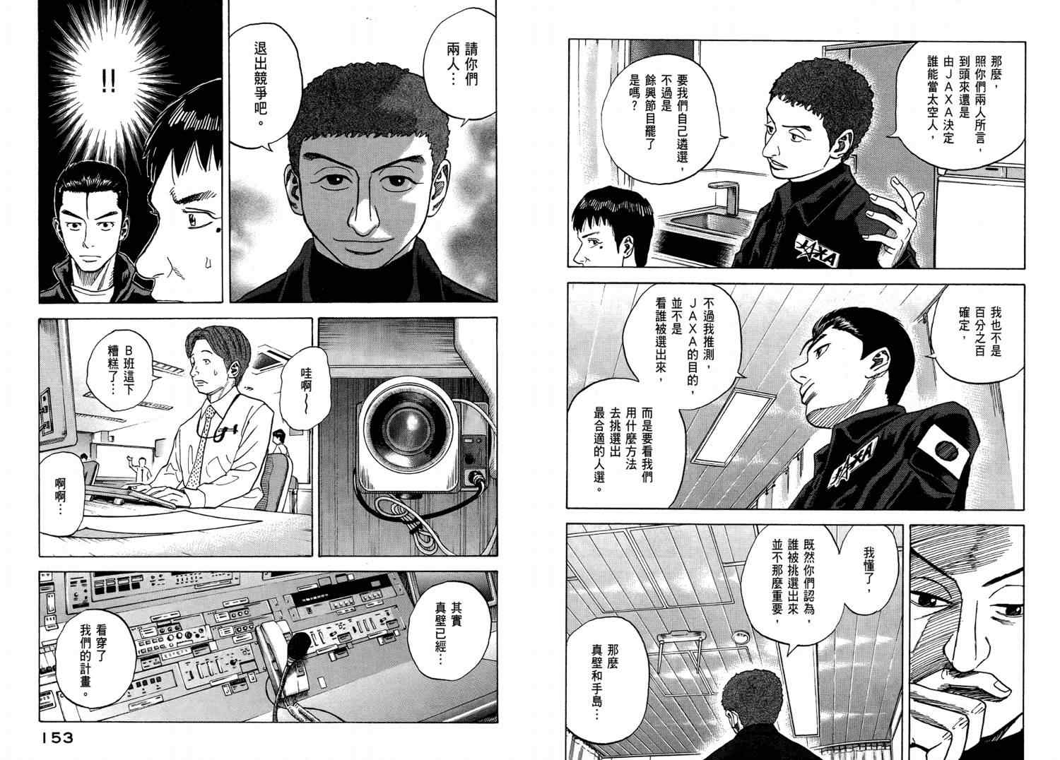 《宇宙兄弟》漫画最新章节第4卷免费下拉式在线观看章节第【78】张图片