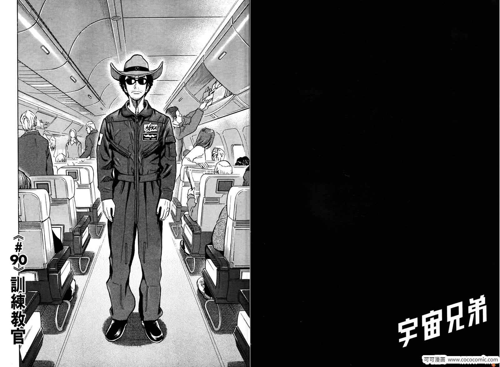 《宇宙兄弟》漫画最新章节第10卷免费下拉式在线观看章节第【14】张图片