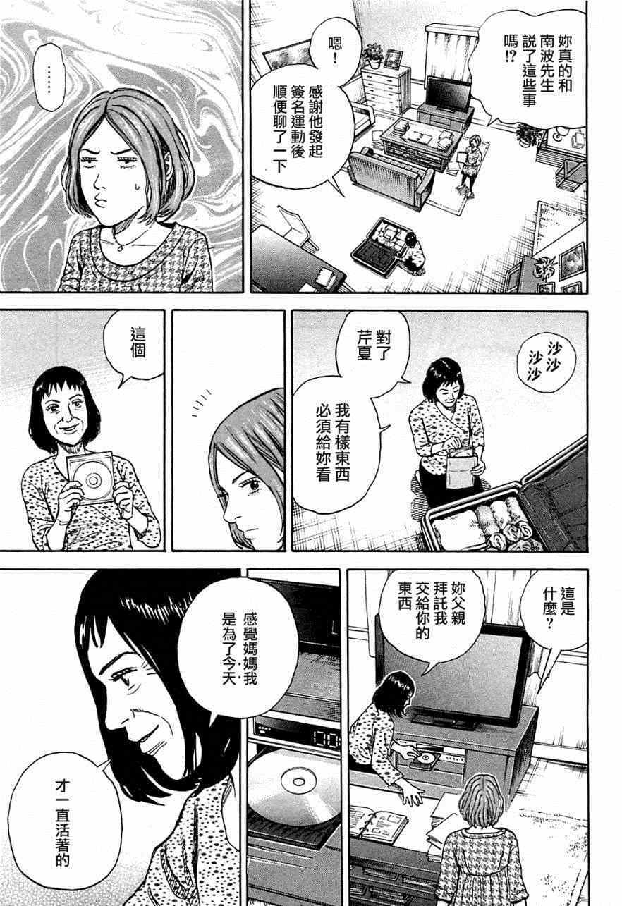 《宇宙兄弟》漫画最新章节第218话免费下拉式在线观看章节第【18】张图片