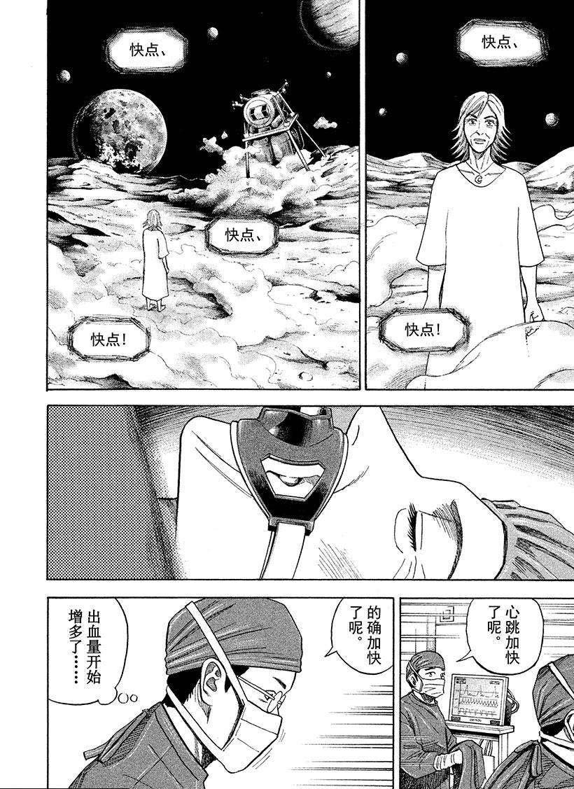 《宇宙兄弟》漫画最新章节第247话免费下拉式在线观看章节第【7】张图片