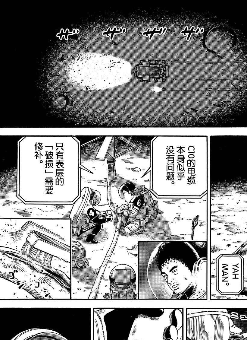 《宇宙兄弟》漫画最新章节第327话免费下拉式在线观看章节第【10】张图片