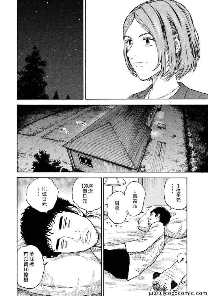 《宇宙兄弟》漫画最新章节第198话免费下拉式在线观看章节第【18】张图片