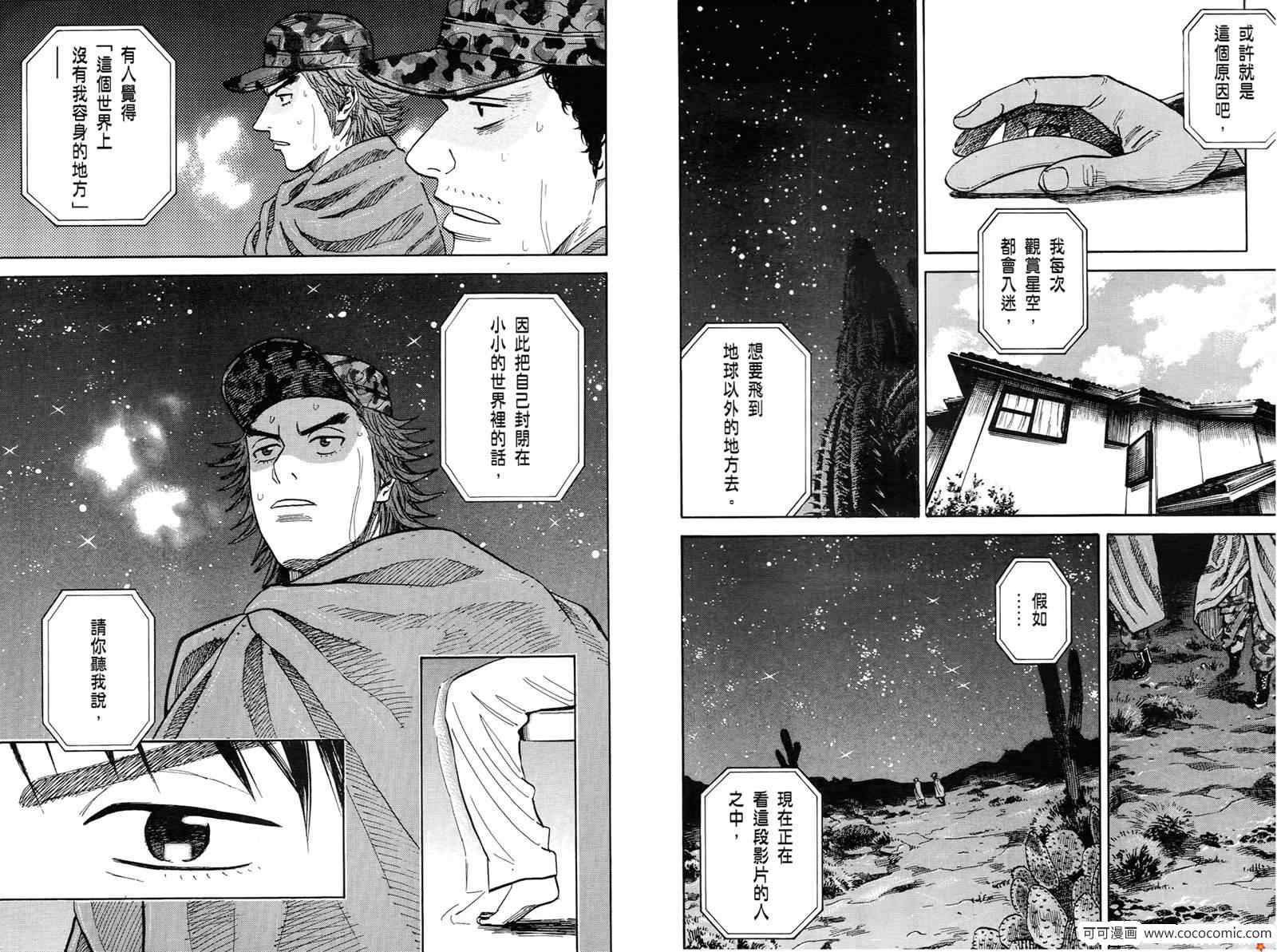 《宇宙兄弟》漫画最新章节第10卷免费下拉式在线观看章节第【121】张图片