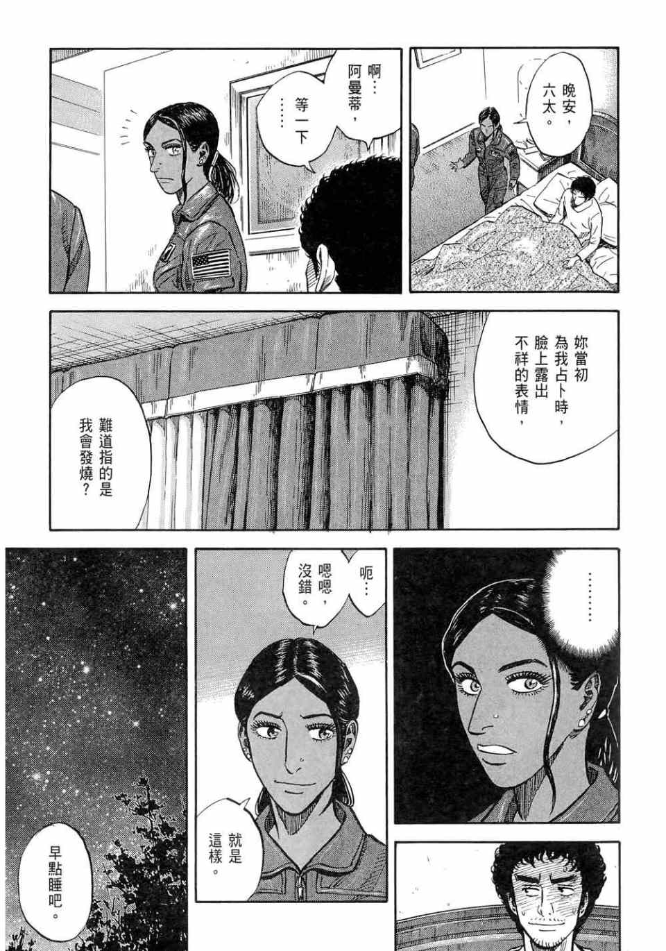 《宇宙兄弟》漫画最新章节第11卷免费下拉式在线观看章节第【65】张图片