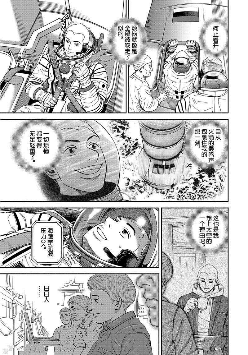 《宇宙兄弟》漫画最新章节第367话免费下拉式在线观看章节第【17】张图片