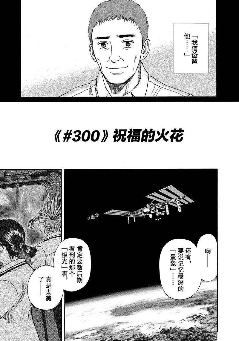 《宇宙兄弟》漫画最新章节第300话 祝福的火花免费下拉式在线观看章节第【3】张图片