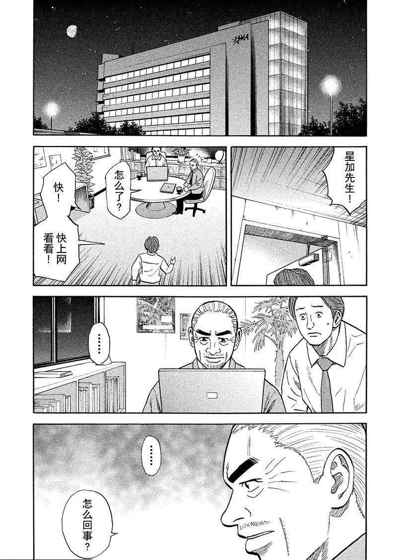 《宇宙兄弟》漫画最新章节第251话免费下拉式在线观看章节第【20】张图片