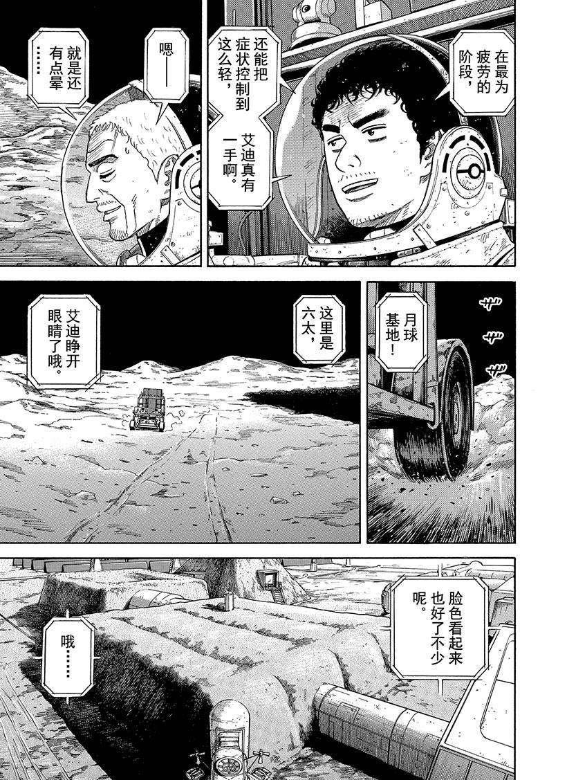 《宇宙兄弟》漫画最新章节第279话免费下拉式在线观看章节第【10】张图片