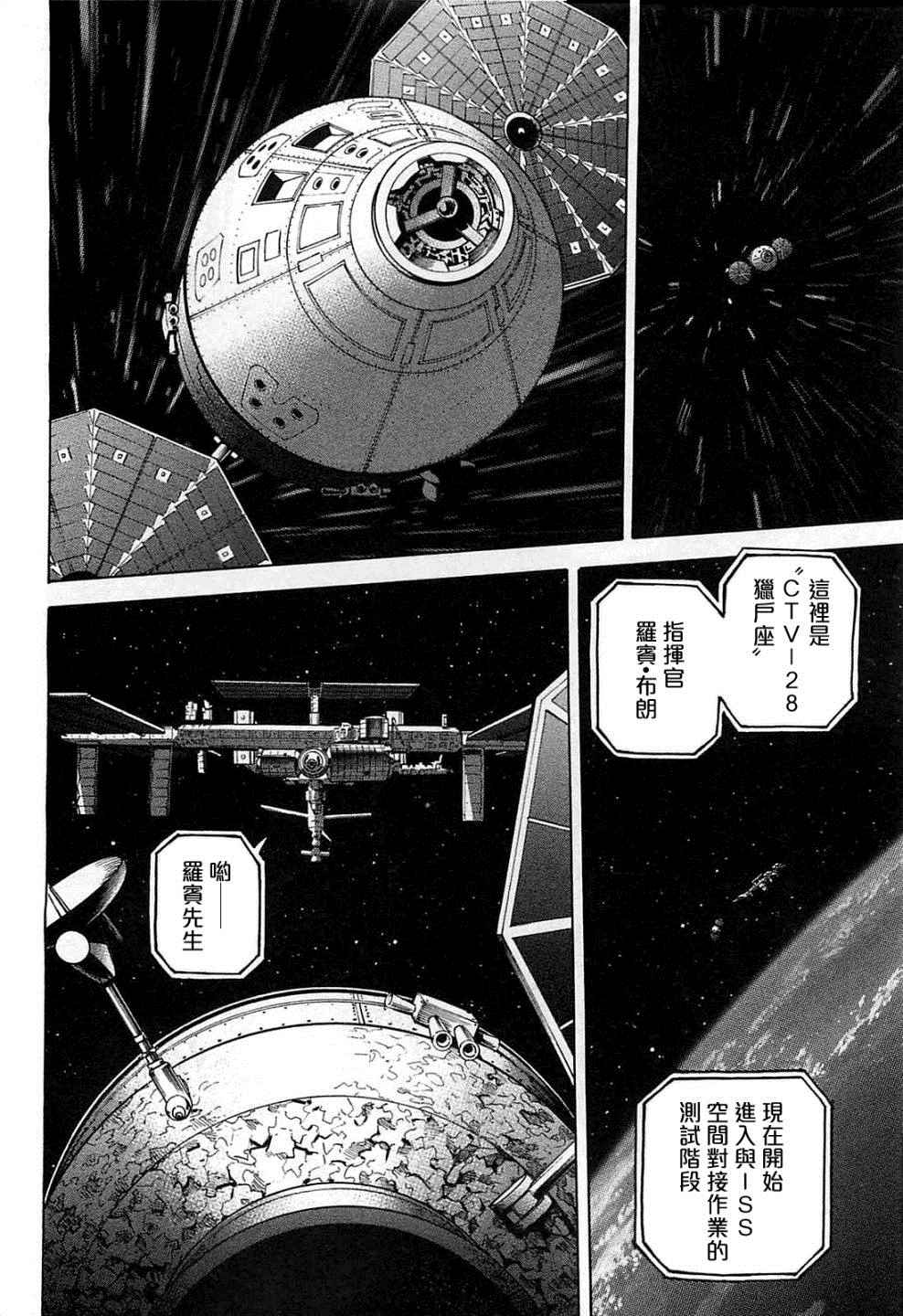 《宇宙兄弟》漫画最新章节第222话免费下拉式在线观看章节第【3】张图片