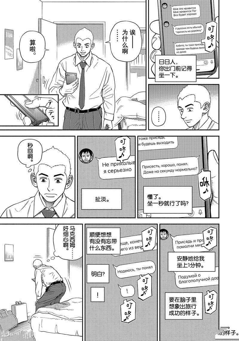 《宇宙兄弟》漫画最新章节第365话免费下拉式在线观看章节第【3】张图片