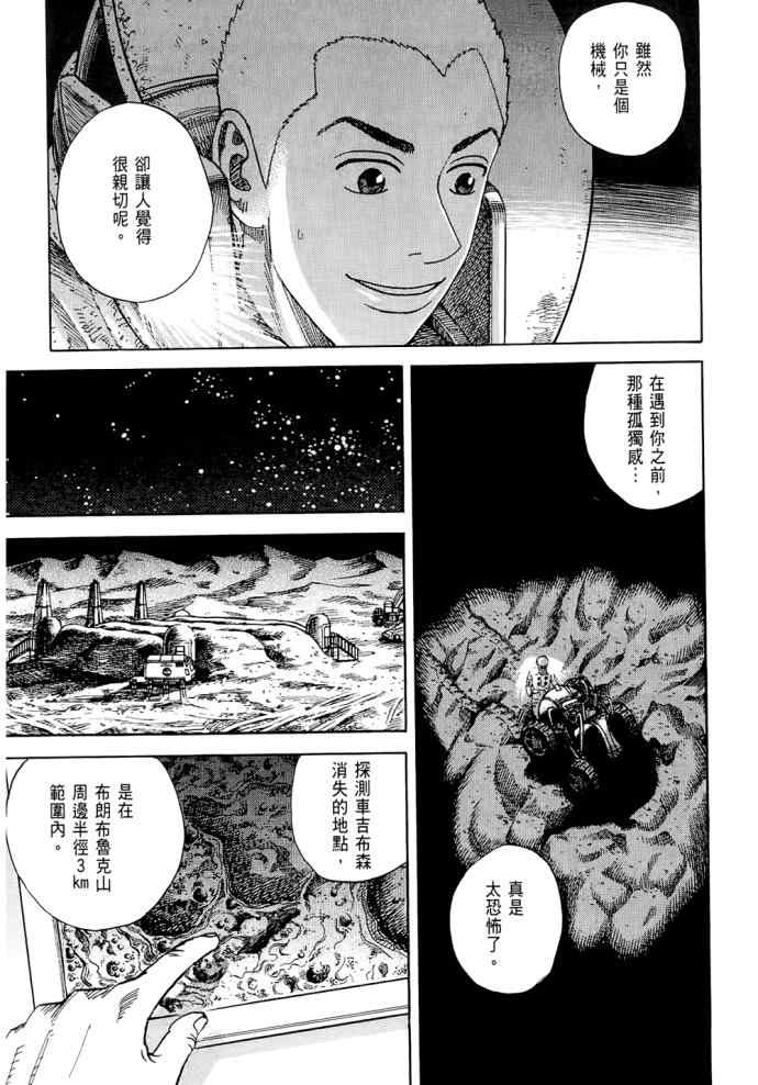 《宇宙兄弟》漫画最新章节第8卷免费下拉式在线观看章节第【181】张图片