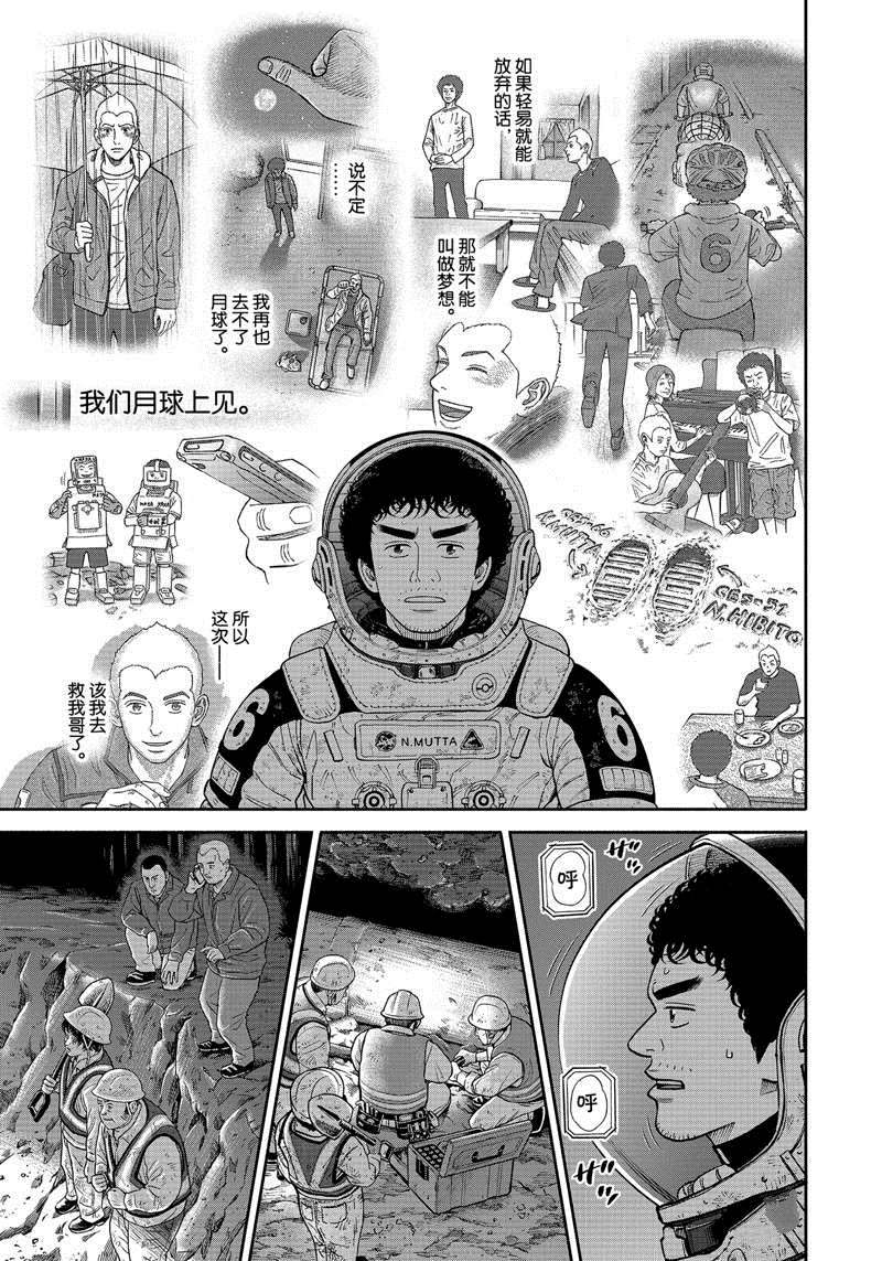 《宇宙兄弟》漫画最新章节第375话免费下拉式在线观看章节第【17】张图片