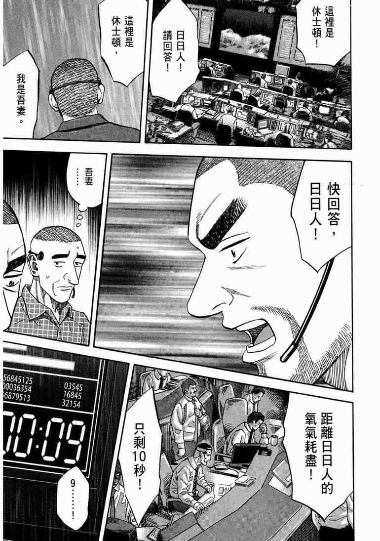 《宇宙兄弟》漫画最新章节第9卷免费下拉式在线观看章节第【120】张图片