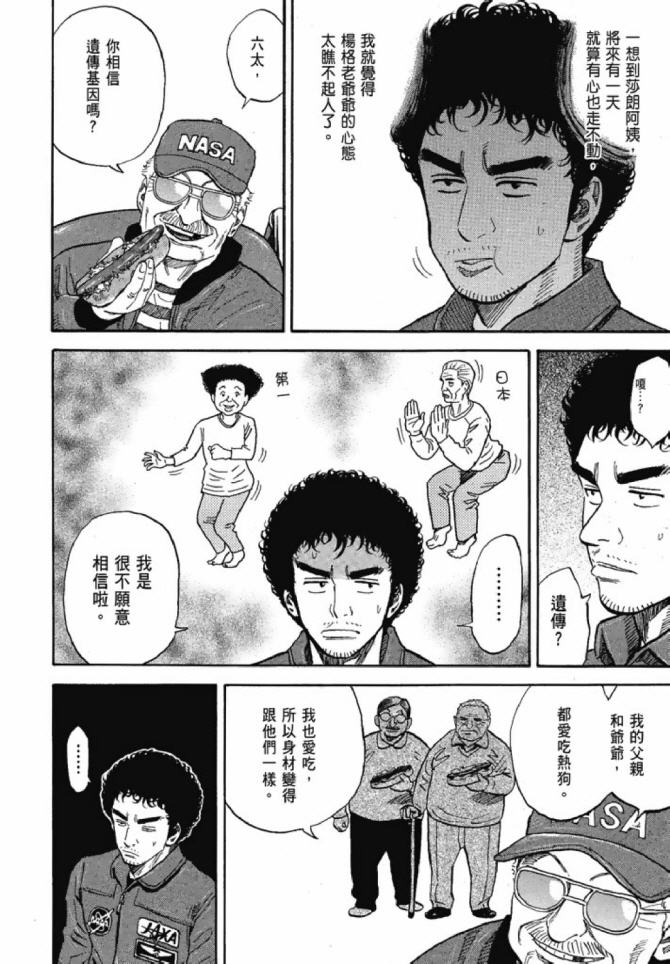 《宇宙兄弟》漫画最新章节第13卷免费下拉式在线观看章节第【96】张图片