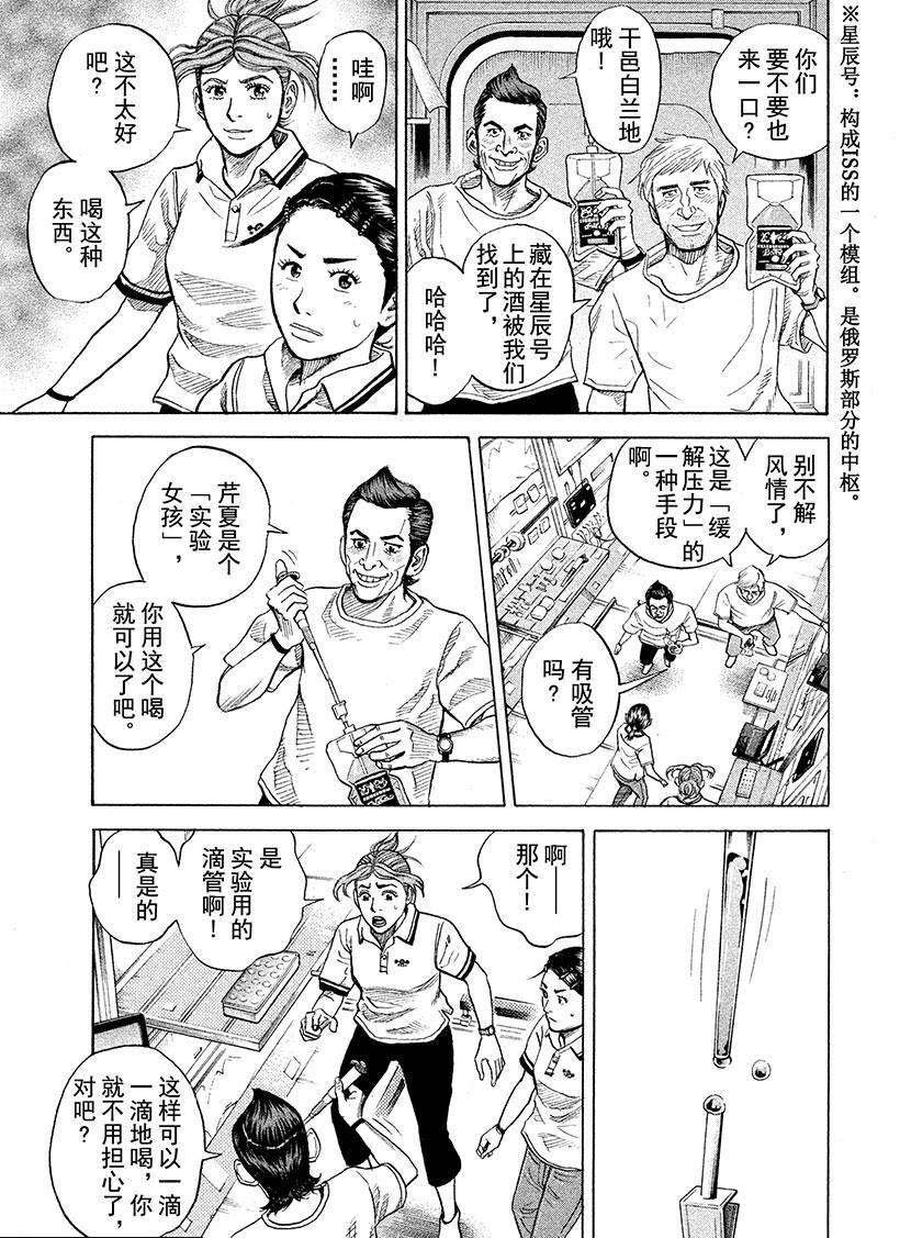 《宇宙兄弟》漫画最新章节第258话 使命免费下拉式在线观看章节第【16】张图片