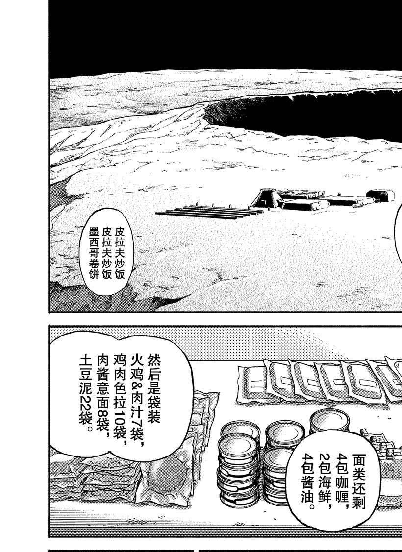 《宇宙兄弟》漫画最新章节第349话免费下拉式在线观看章节第【7】张图片