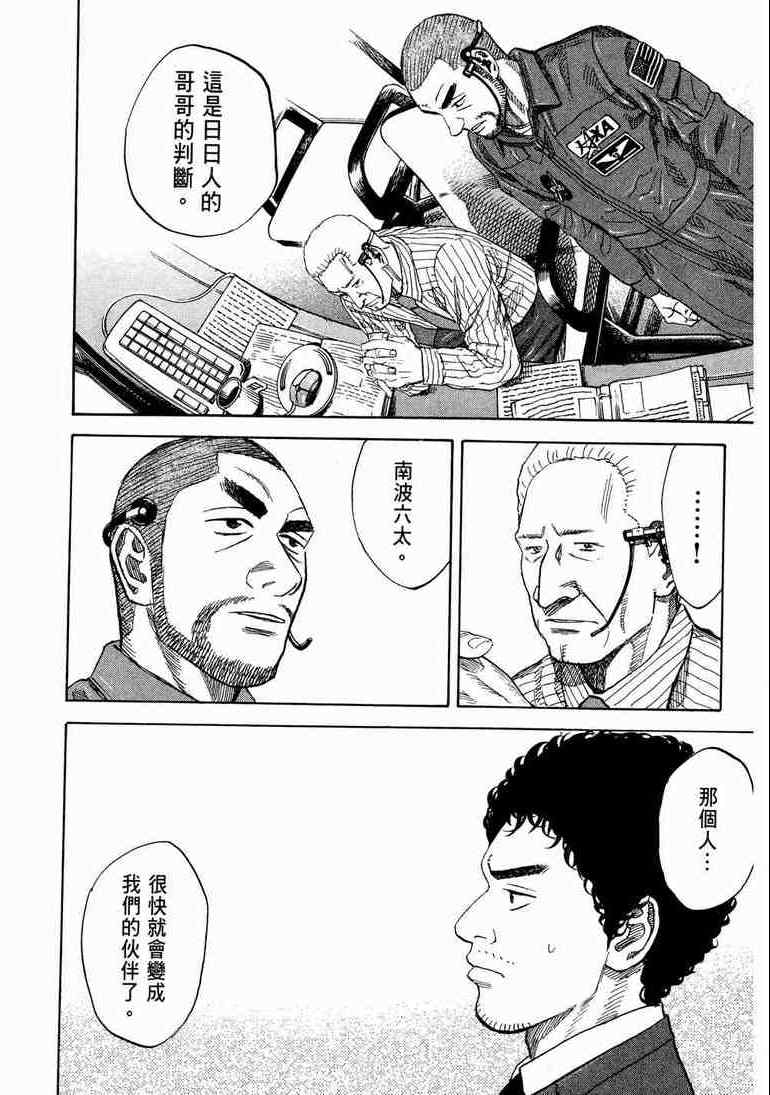 《宇宙兄弟》漫画最新章节第9卷免费下拉式在线观看章节第【147】张图片