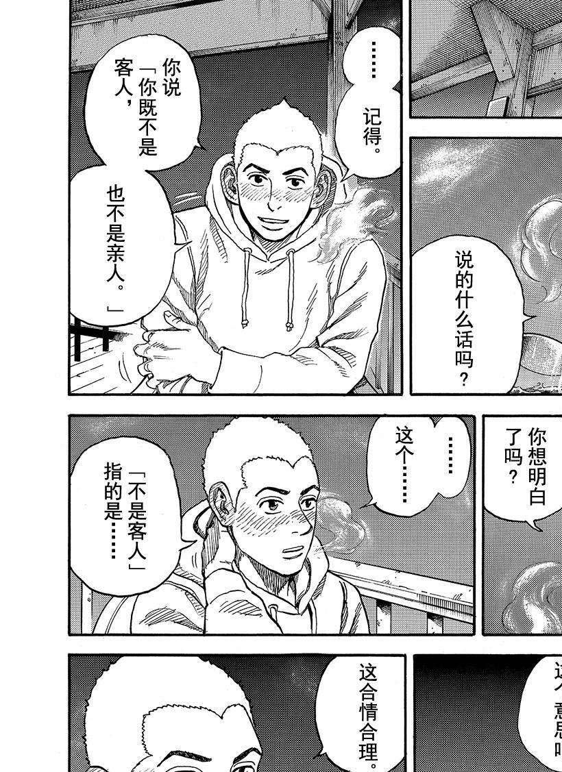 《宇宙兄弟》漫画最新章节第289话免费下拉式在线观看章节第【17】张图片