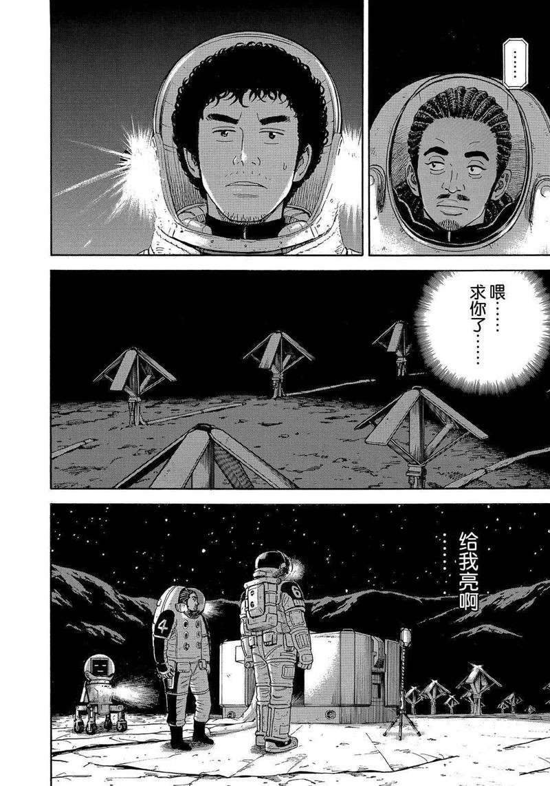 《宇宙兄弟》漫画最新章节第316话免费下拉式在线观看章节第【16】张图片