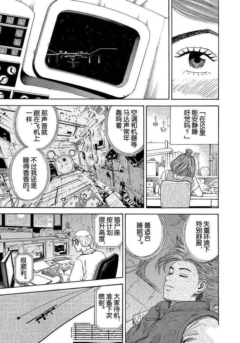 《宇宙兄弟》漫画最新章节第300话 祝福的火花免费下拉式在线观看章节第【11】张图片