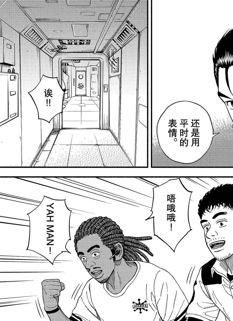 《宇宙兄弟》漫画最新章节第353话免费下拉式在线观看章节第【18】张图片