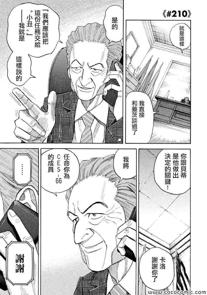 《宇宙兄弟》漫画最新章节第210话免费下拉式在线观看章节第【2】张图片