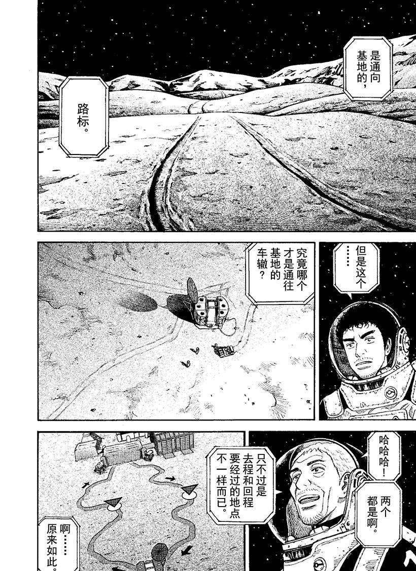 《宇宙兄弟》漫画最新章节第273话 都怪我免费下拉式在线观看章节第【5】张图片