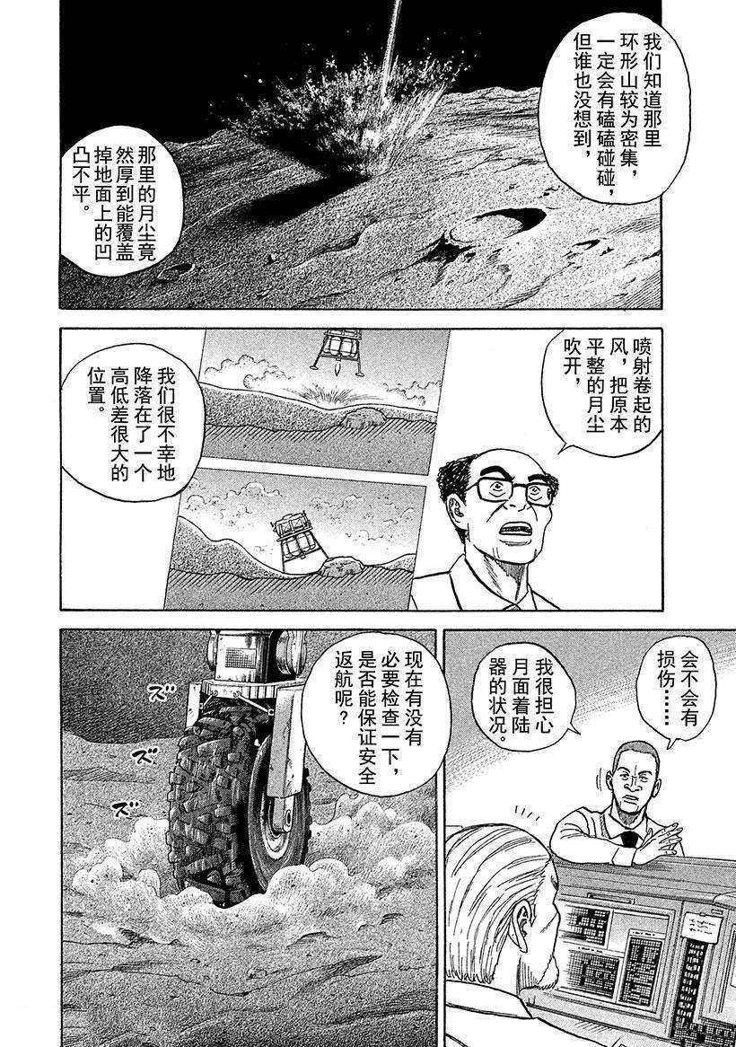 《宇宙兄弟》漫画最新章节第248话 月面著陆免费下拉式在线观看章节第【15】张图片