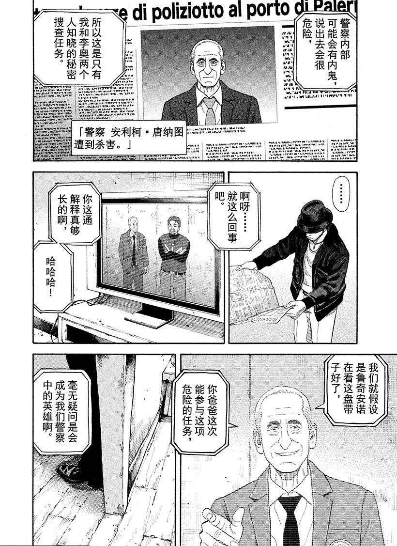 《宇宙兄弟》漫画最新章节第228话免费下拉式在线观看章节第【5】张图片