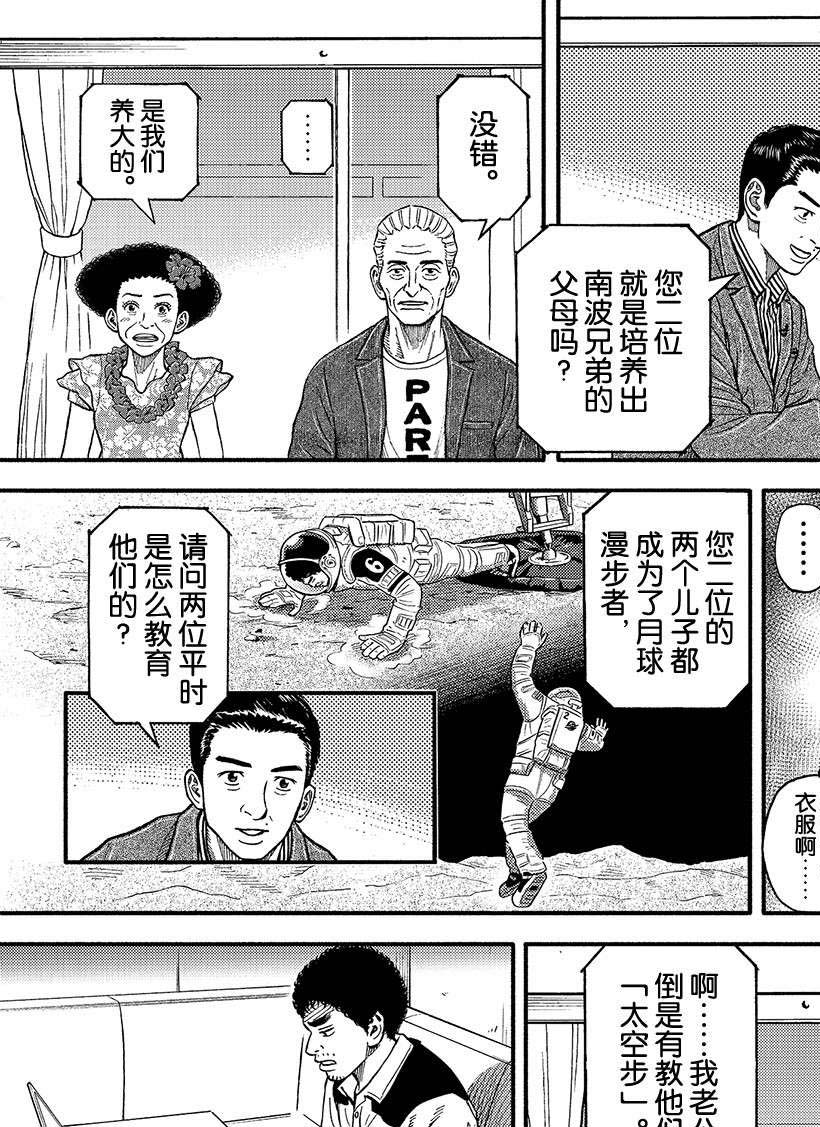 《宇宙兄弟》漫画最新章节第343话免费下拉式在线观看章节第【16】张图片