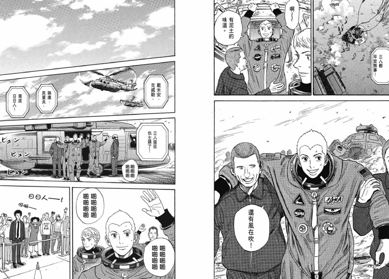 《宇宙兄弟》漫画最新章节第12卷免费下拉式在线观看章节第【56】张图片