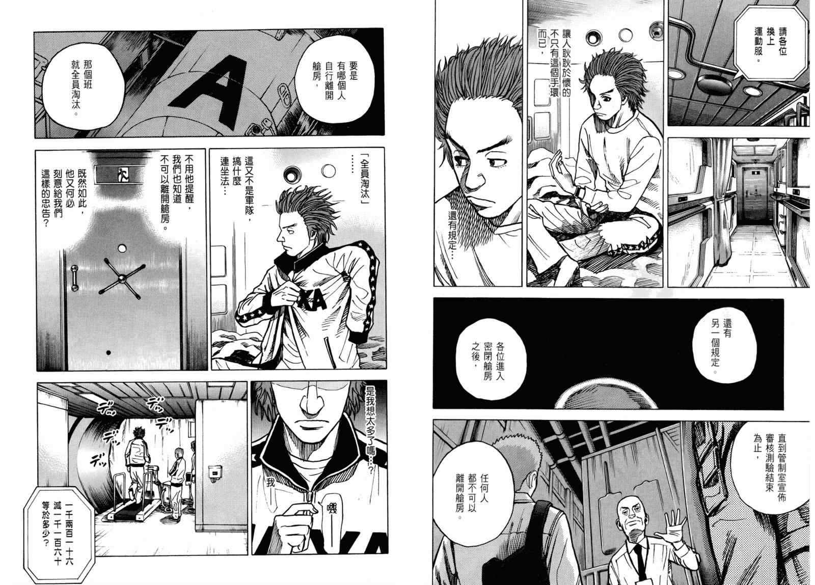 《宇宙兄弟》漫画最新章节第3卷免费下拉式在线观看章节第【70】张图片