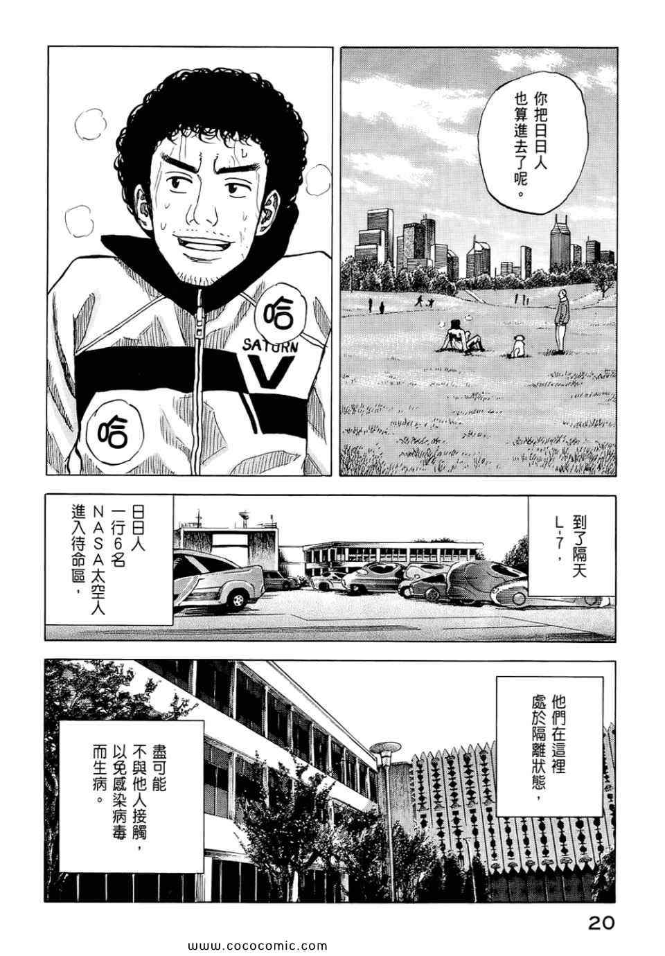 《宇宙兄弟》漫画最新章节第6卷免费下拉式在线观看章节第【22】张图片