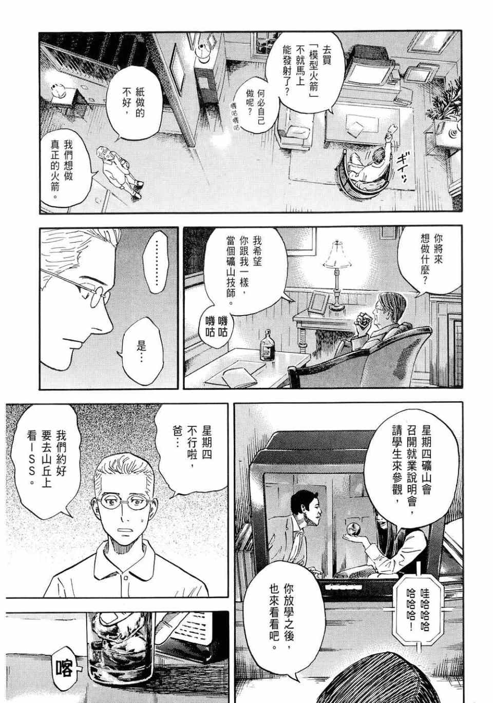 《宇宙兄弟》漫画最新章节第11卷免费下拉式在线观看章节第【191】张图片