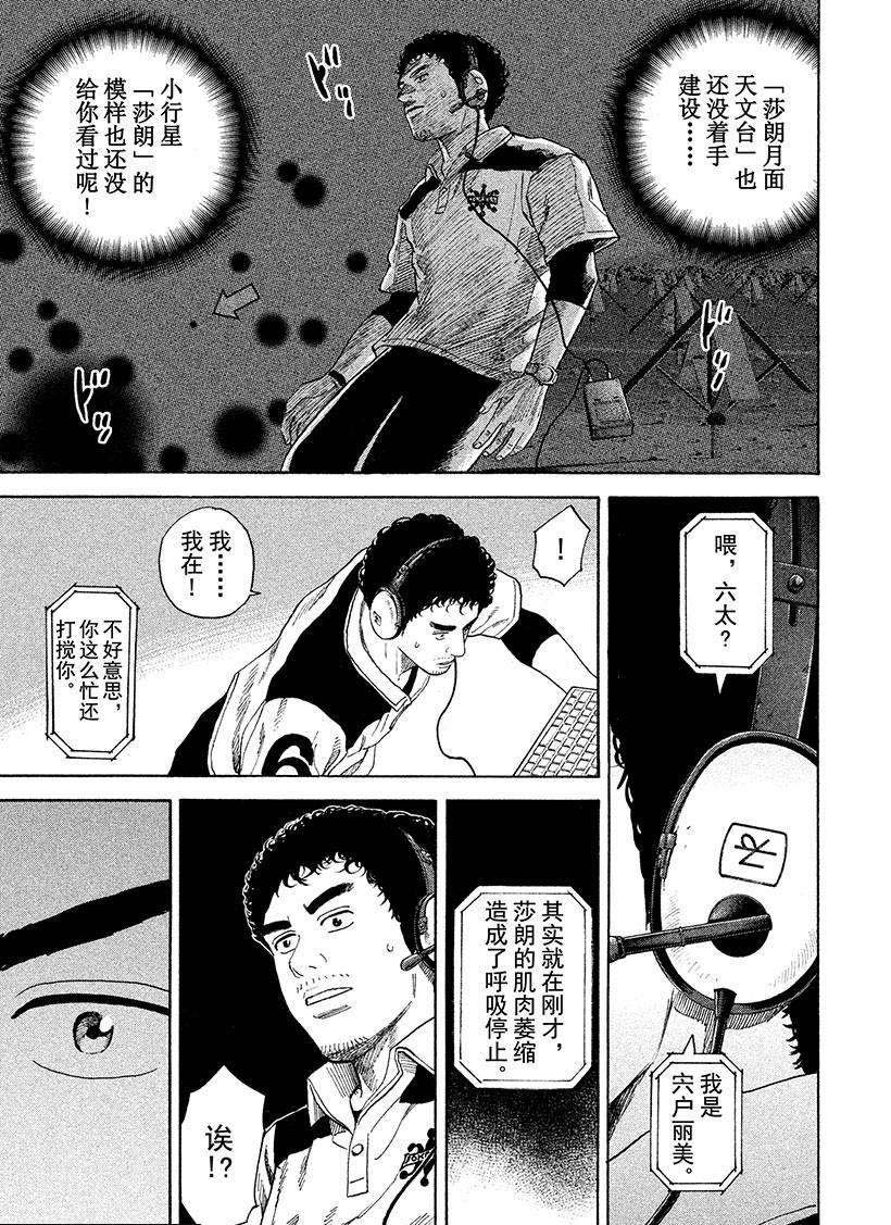 《宇宙兄弟》漫画最新章节第245话 紧急电话免费下拉式在线观看章节第【14】张图片