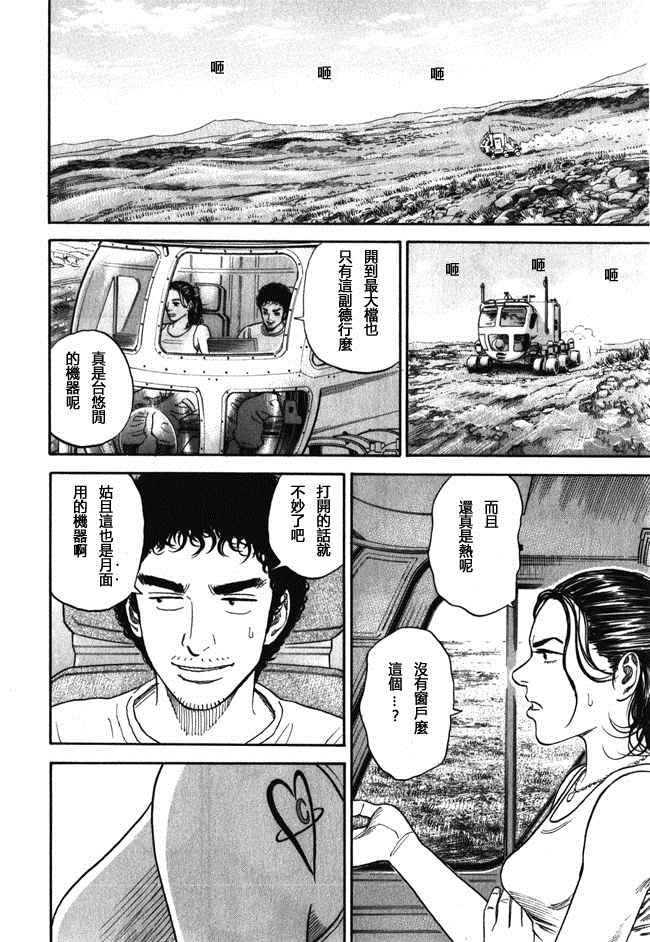 《宇宙兄弟》漫画最新章节第18卷免费下拉式在线观看章节第【143】张图片