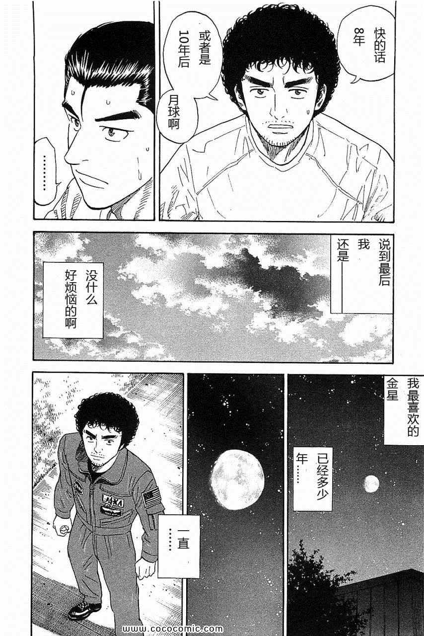 《宇宙兄弟》漫画最新章节第14卷免费下拉式在线观看章节第【15】张图片