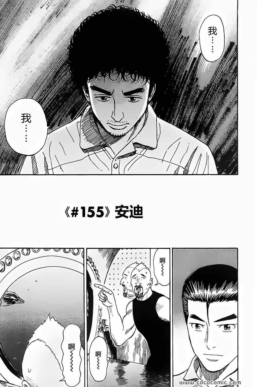 《宇宙兄弟》漫画最新章节第16卷免费下拉式在线观看章节第【110】张图片