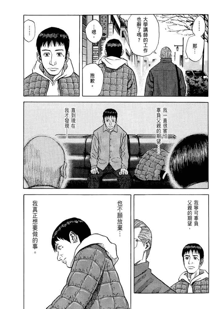 《宇宙兄弟》漫画最新章节第5卷免费下拉式在线观看章节第【131】张图片