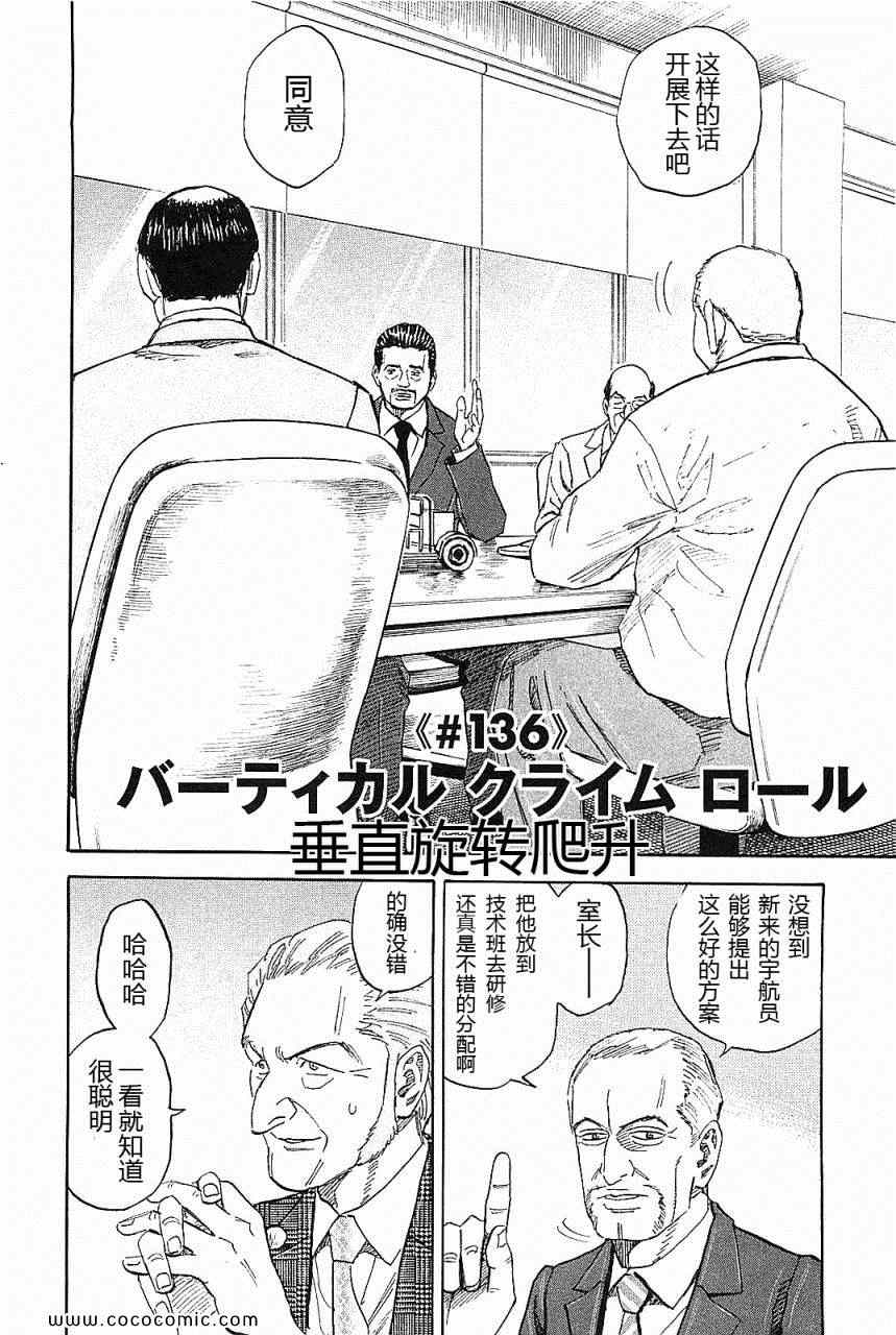 《宇宙兄弟》漫画最新章节第14卷免费下拉式在线观看章节第【132】张图片