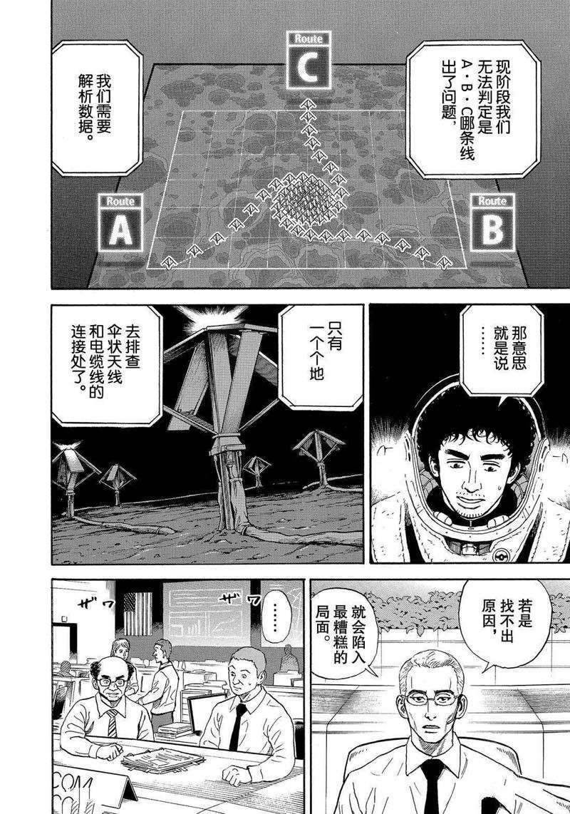 《宇宙兄弟》漫画最新章节第316话免费下拉式在线观看章节第【14】张图片