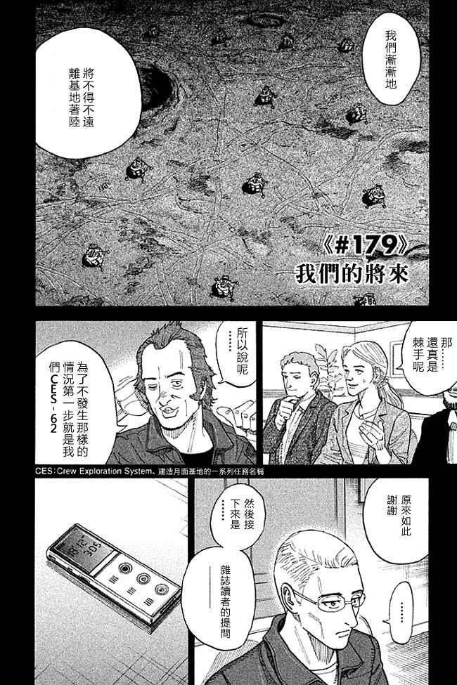 《宇宙兄弟》漫画最新章节第19卷免费下拉式在线观看章节第【5】张图片