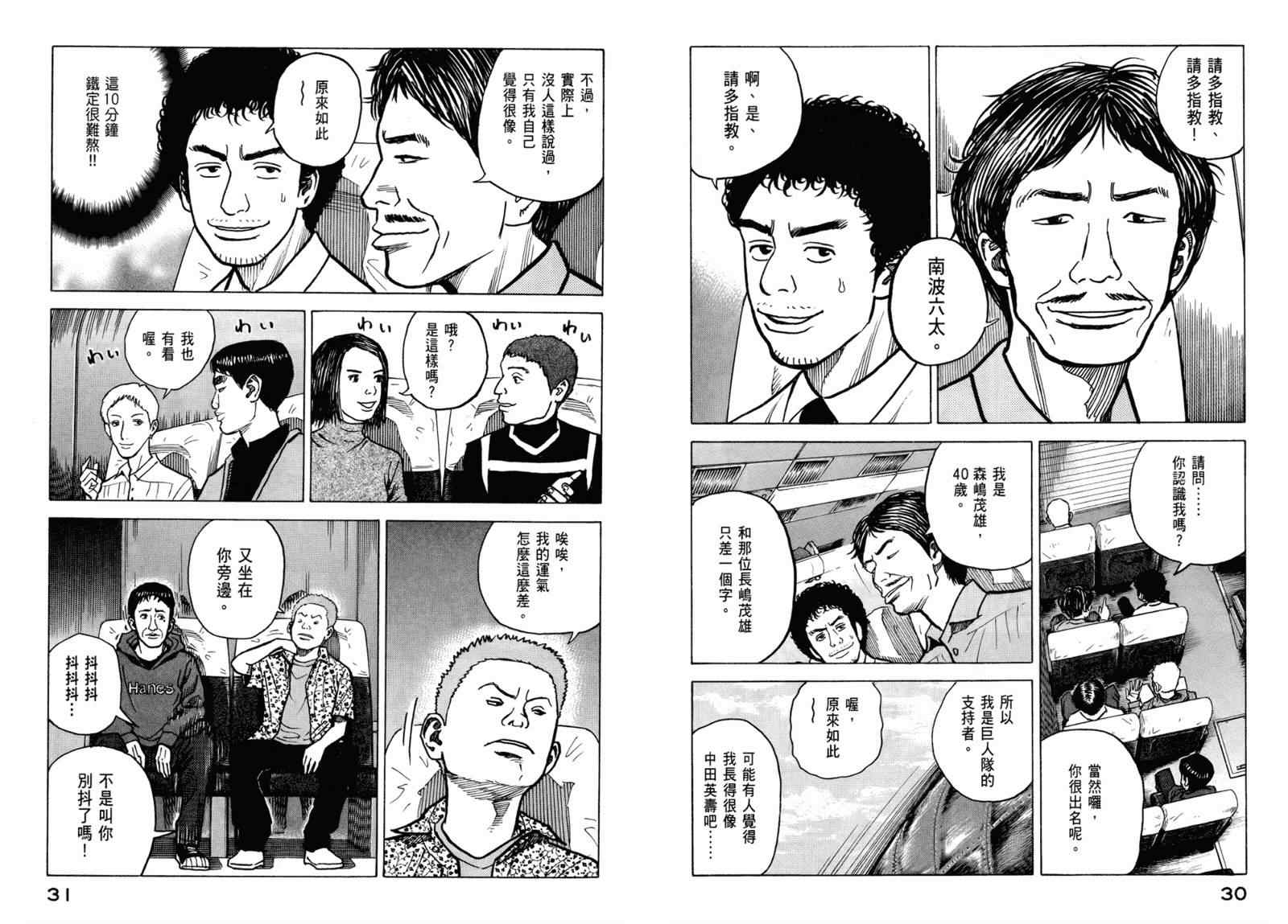 《宇宙兄弟》漫画最新章节第3卷免费下拉式在线观看章节第【17】张图片