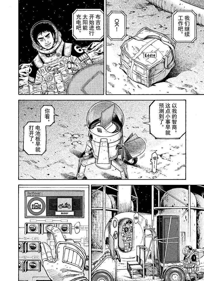 《宇宙兄弟》漫画最新章节第273话 都怪我免费下拉式在线观看章节第【9】张图片