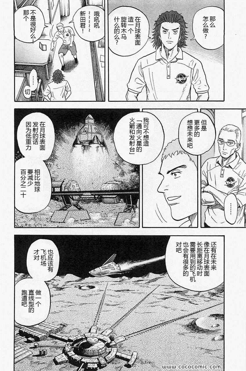 《宇宙兄弟》漫画最新章节第16卷免费下拉式在线观看章节第【58】张图片