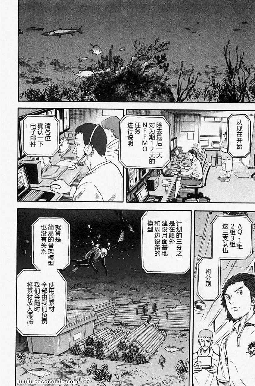 《宇宙兄弟》漫画最新章节第16卷免费下拉式在线观看章节第【52】张图片