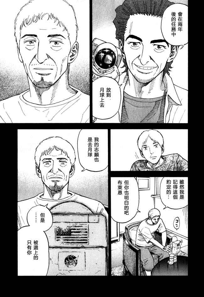 《宇宙兄弟》漫画最新章节第18卷免费下拉式在线观看章节第【115】张图片